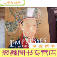 正 九成新THE FEUDAL EMPRESSES OF ANCIENT CHINA (中国古代皇后)