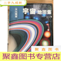 正 九成新少儿视觉宇宙地图集