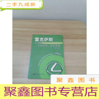 正 九成新雷克萨斯