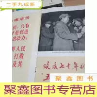 正 九成新人民画报1970.6增刊