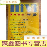 正 九成新HiVi 惠威音响年鉴(2002)