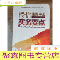 正 九成新授信实务要点通用手册(2013版)