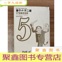 正 九成新藤子F不二雄SF短篇完全版 5