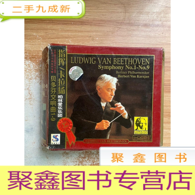 正 九成新[光盘]贝多芬 Ludwig Van Beethoven Symphony No.1-No.9 贝多芬 第一