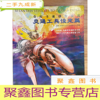 正 九成新奇幻卡通创作技法