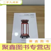 正 九成新雕文织彩 匠心纺珍藏[古代地毯专场]匠心妙契、长物集珍(嘉德2021年5月19日春季拍卖会)