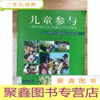正 九成新儿童参与--社区环保中儿童的角色与活动方式