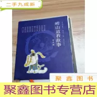 正 九成新崂山民间故事/连环画(盒装十册)