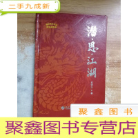 正 九成新潜 思 江湖