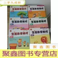 正 九成新生活数学游戏:阶梯1-6(全6册)本
