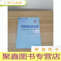 正 九成新激励理论的应用