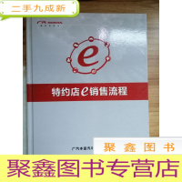 正 九成新广汽honda 特约店e销售流程