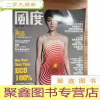 正 九成新风度 2008.6