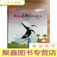 正 九成新丽声北极星分级绘本(全面匹配英语第一级下)(定制版读物6册+32张故事卡+MP3光盘1张可点读)