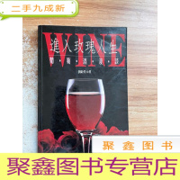 正 九成新进入玫瑰人生 葡萄酒漫谈