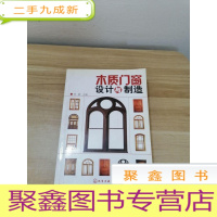 正 九成新木质门窗设计与制造
