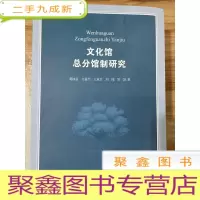 正 九成新文化馆总分馆制研究