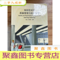 正 九成新放射技术的质量管理与组织管理