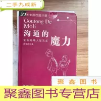 正 九成新沟通的魔力:如何处理人际关系