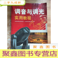 正 九成新调音与调光实用教程