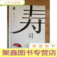 正 九成新寿司