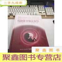 正 九成新母胎医学循证指引