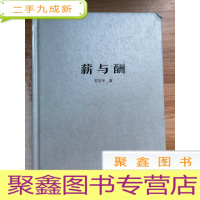 正 九成新薪与酬 分钱分不好,企业容易倒