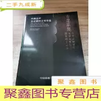 正 九成新中国嘉德2021春季拍卖会 丝桐金声 案上云烟
