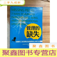 正 九成新管理的缺失:改善员工状况和企业效率的七种方法