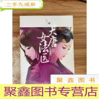 正 九成新大唐女法医·江南卷 II