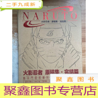正 九成新火影忍者(原稿集、完结篇)