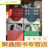 正 九成新男人来自火星,女人来自金星(全四册合售)