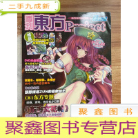 正 九成新季刊 东方project 总第3期 有海报