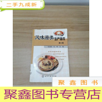 正 九成新风味酱类生产技术(第2版)