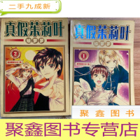 正 九成新真假茱莉叶(1.2.)