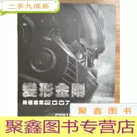 正 九成新变形金刚 档案 2007 无光盘