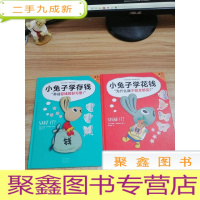 正 九成新小兔子学花钱·,小兔子学存钱[2册合售]