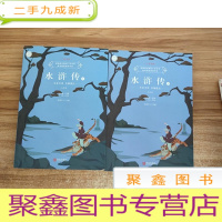 正 九成新水浒传(无障碍阅读 套装上下册)、