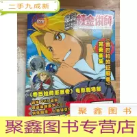 正 九成新钢之炼金术师(香巴拉的征服者) 画集