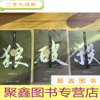 正 九成新《杀破狼:全三册》:未知苦处,不信神佛——书作家Priest口碑代表作!