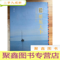 正 九成新邮旅天下