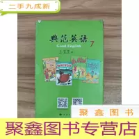 正 九成新典范英语7