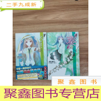 正 九成新“夕颜”:光在地球之时…… 02+“葵”:光在地球之时…… 01、2本合售