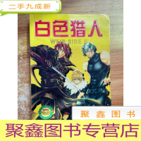 正 九成新白色猎人 全