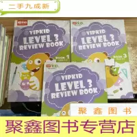 正 九成新美国小学在家上VIP KID VIPKID LEVEL 4 REVIEW BOOK 1.3.4 合售