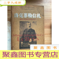 正 九成新洛克菲勒信札