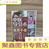 正 九成新中医导引术使用手册(五千年传承袪病功法)