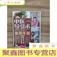 正 九成新中医导引术使用手册(五千年传承袪病功法)