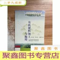 正 九成新有机肥料加工与施用