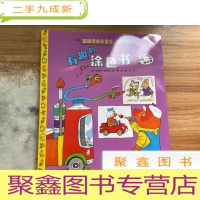 正 九成新斯凯瑞金色童书 游戏经典 有趣的涂色书